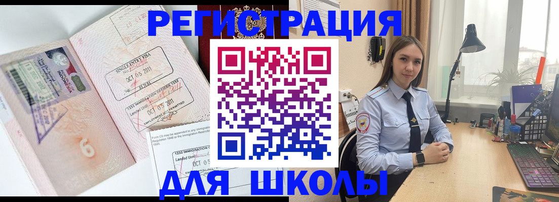 прописка для школы в Кировской области
